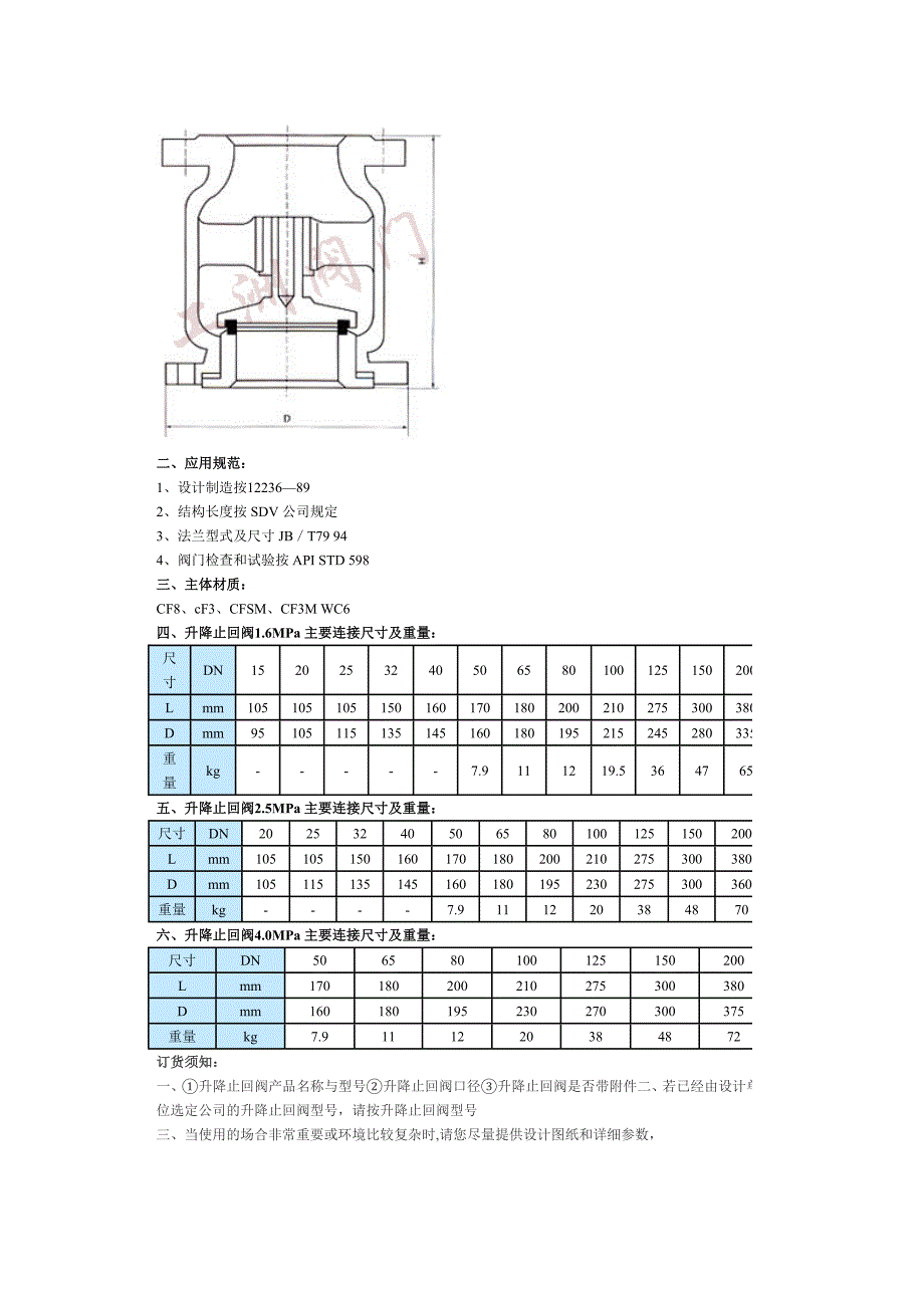 逆止阀止回阀.doc_第4页