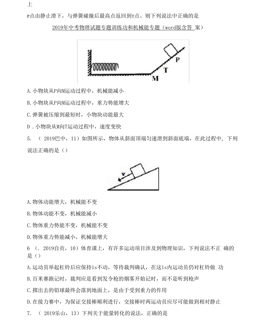 2019年中考物理试题专题训练——功和机械能专题(word版含答案)_第2页