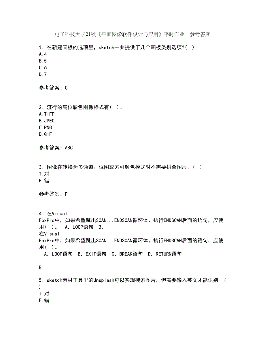 电子科技大学21秋《平面图像软件设计与应用》平时作业一参考答案79_第1页