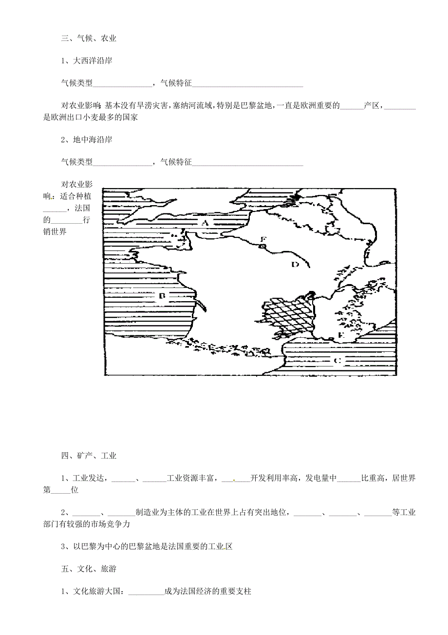 【精选】【湘教版】七年级地理下册：8.4法国导学案_第2页