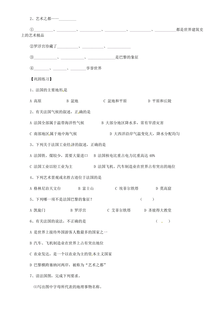 【精选】【湘教版】七年级地理下册：8.4法国导学案_第3页