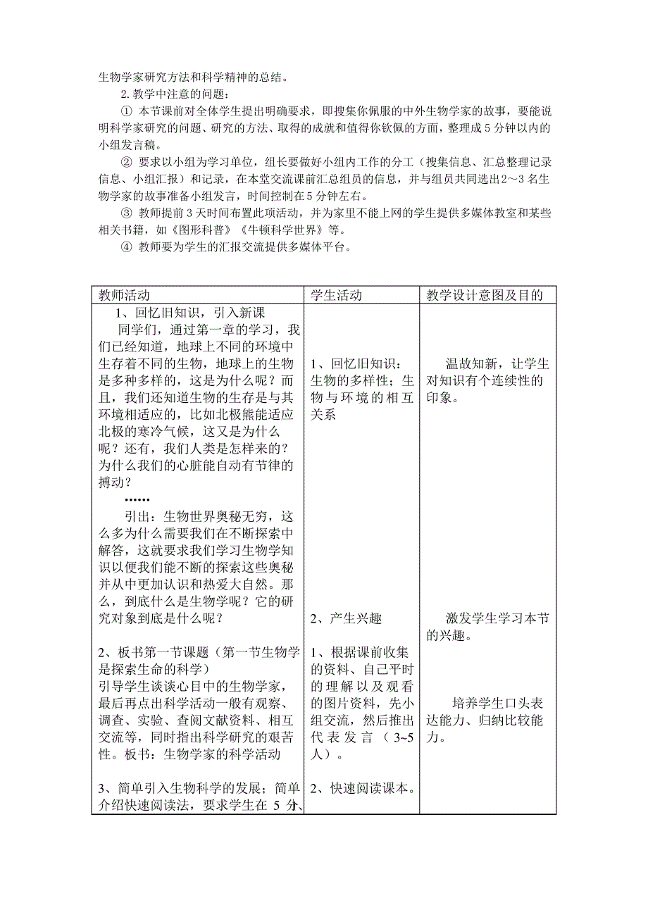 第一节生物学是探索生命的科学教案设计_第2页