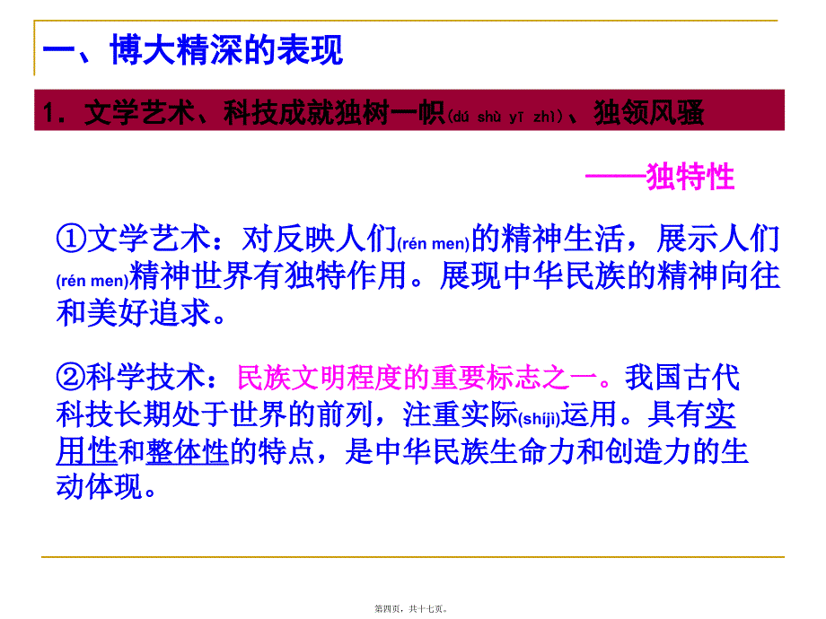 医学专题—中华文化与民族精神37249_第4页