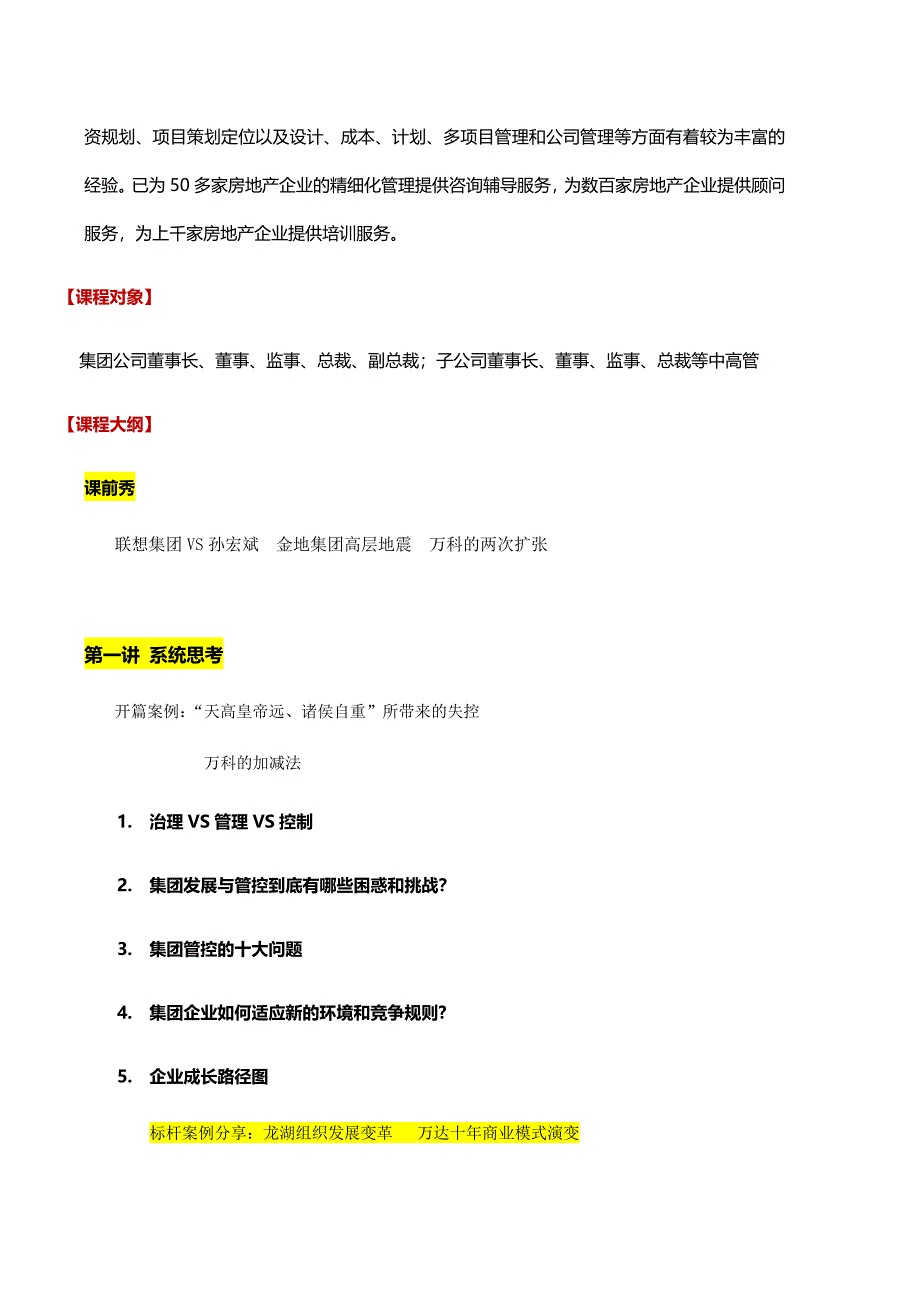 房地产精细管理之集团管控与区域公司运营管理_第3页