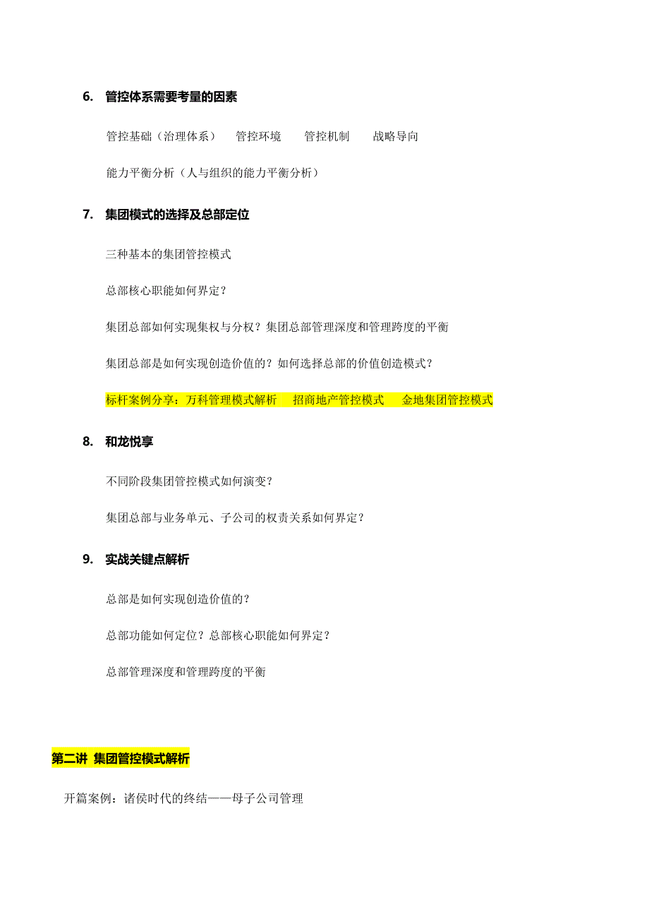 房地产精细管理之集团管控与区域公司运营管理_第4页