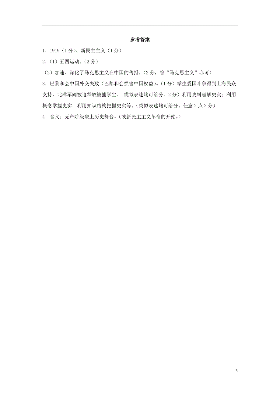 八年级历史上册第13课伟大的开端材料题北师大版_第3页