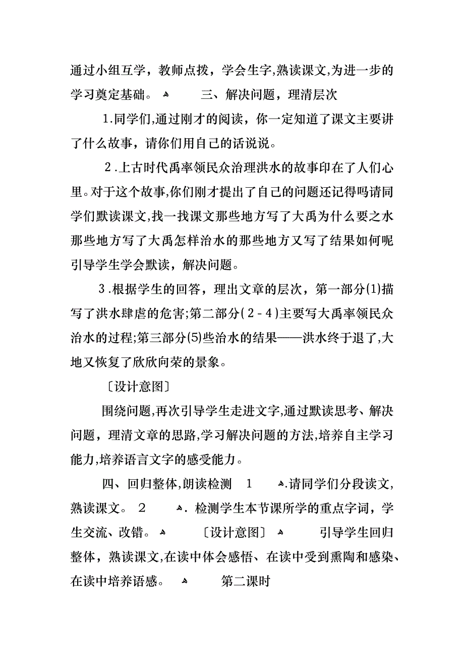 北师大小学二年级语文上册教案_第3页