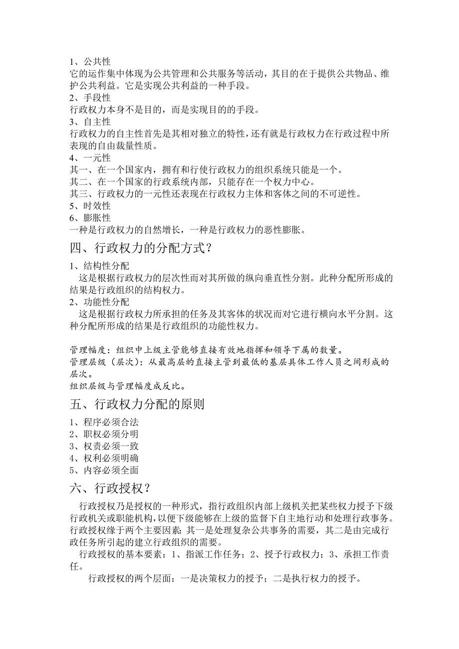 行政管理复习题_第3页