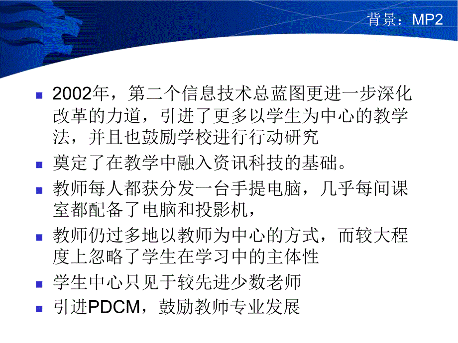 新加坡资讯科技总蓝图与科学教师之培训课件_第4页