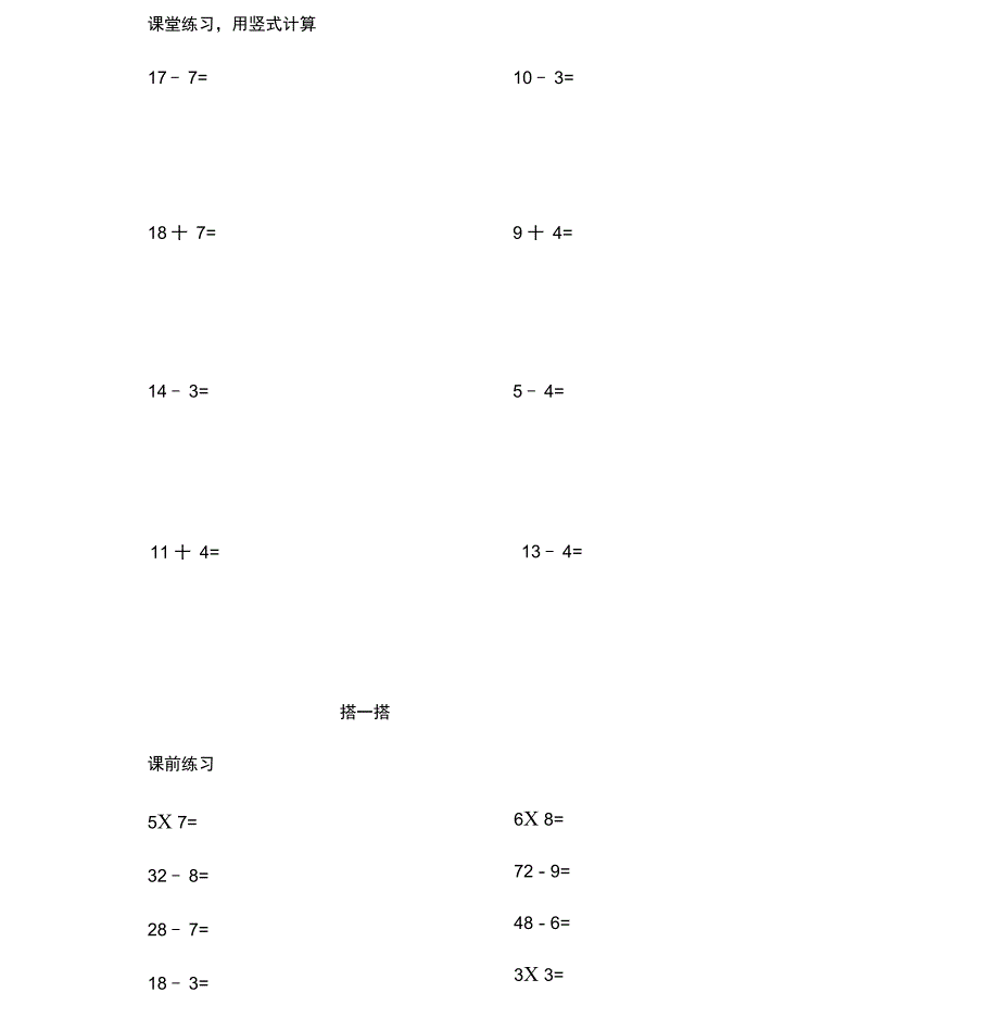 二年级下册口算天天练_第3页