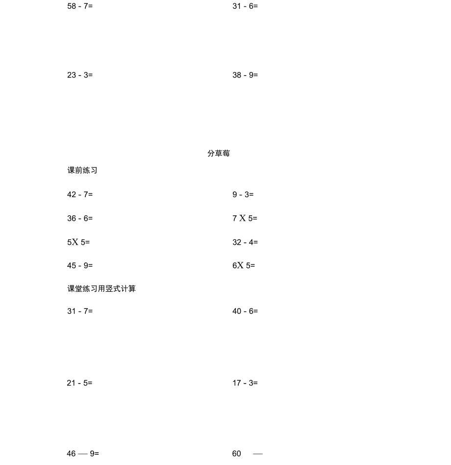 二年级下册口算天天练_第5页