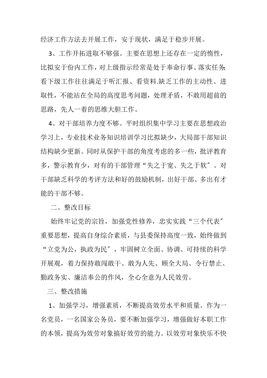 2023年作风建设个人剖析及整改措施.DOC_第2页