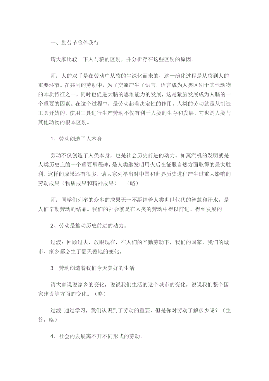 31勤劳节俭伴我行(上)教案_第2页