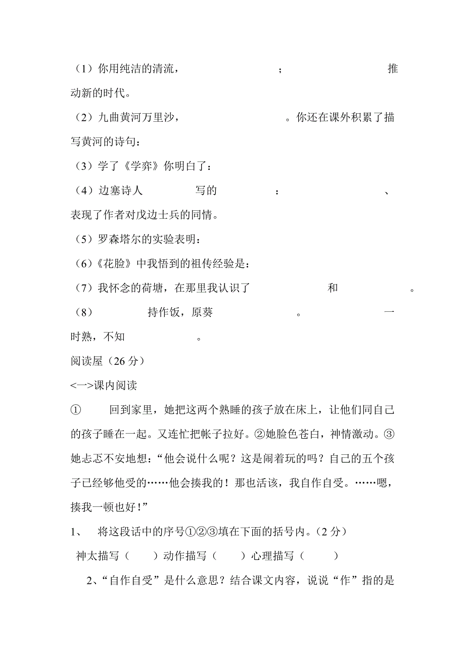 北师大六年级上册语文期末测试试卷_第3页