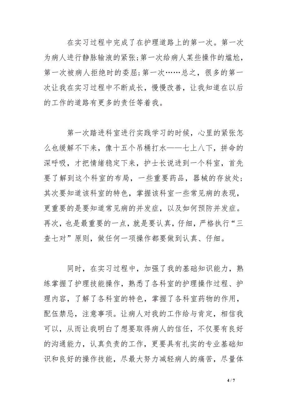 护士年终总结护士年终个人总结_第4页