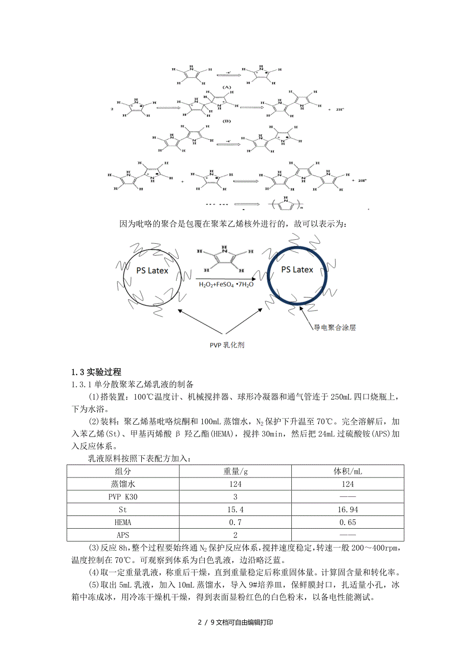 核壳结构导电聚合物复合材料的制备及表征_第2页