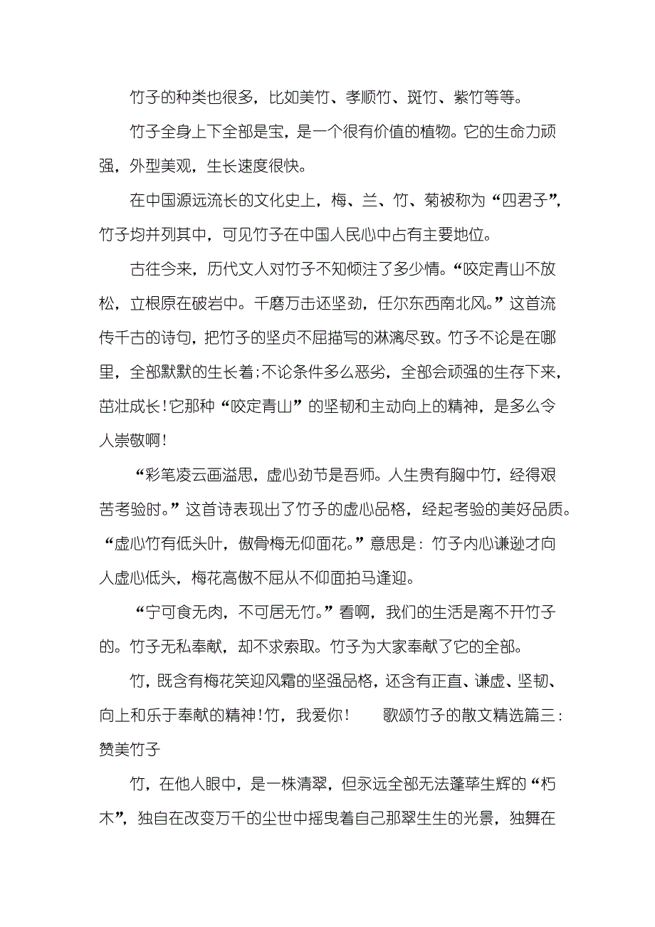 歌颂竹子的诗句歌颂竹子的散文精选三篇_第3页