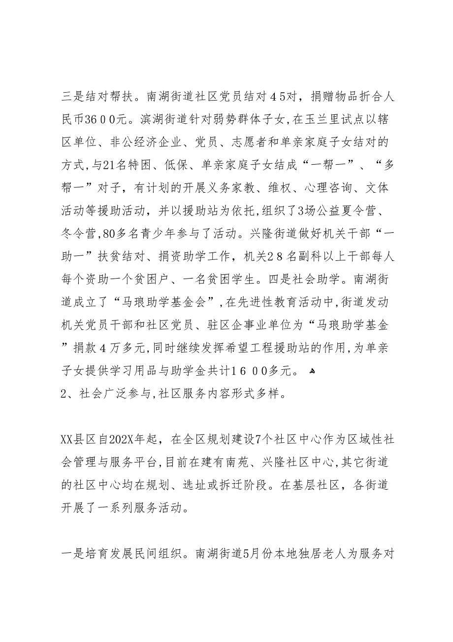 街道社区为民办实事工作材料_第2页