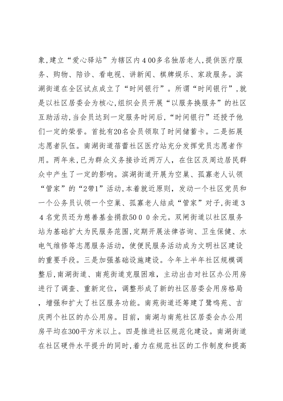 街道社区为民办实事工作材料_第3页