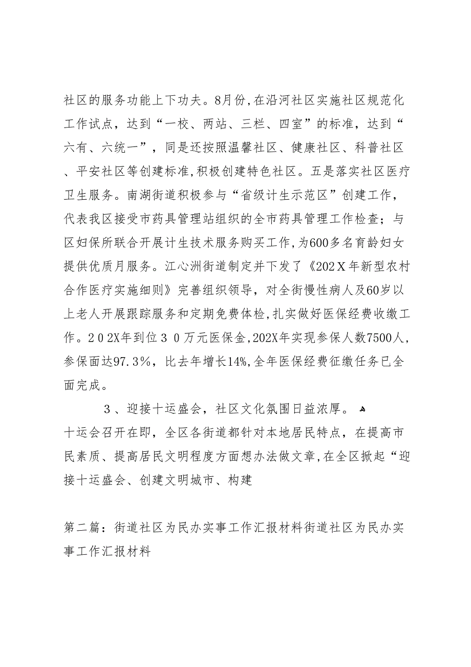 街道社区为民办实事工作材料_第4页