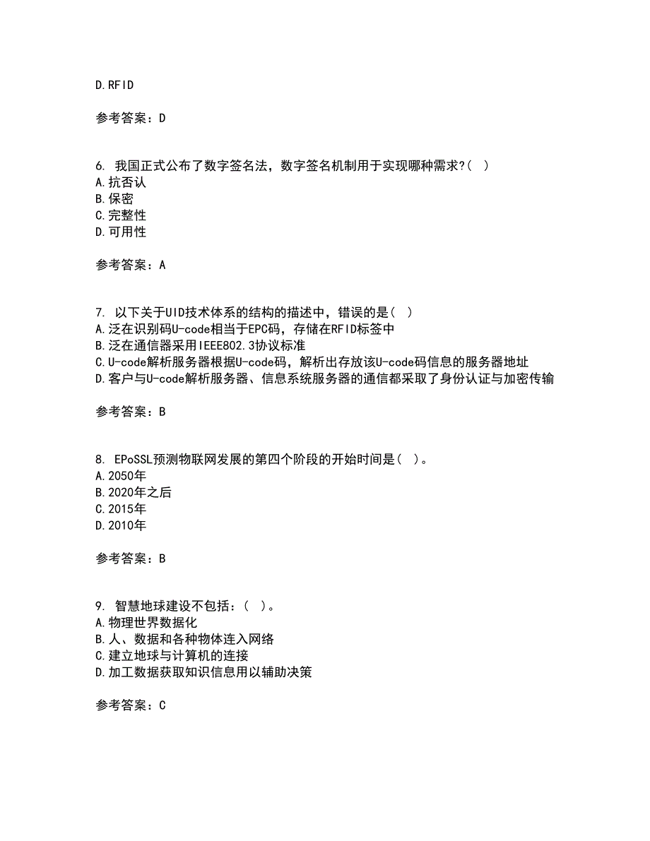 电子科技大学21春《物联网技术基础》离线作业1辅导答案83_第2页