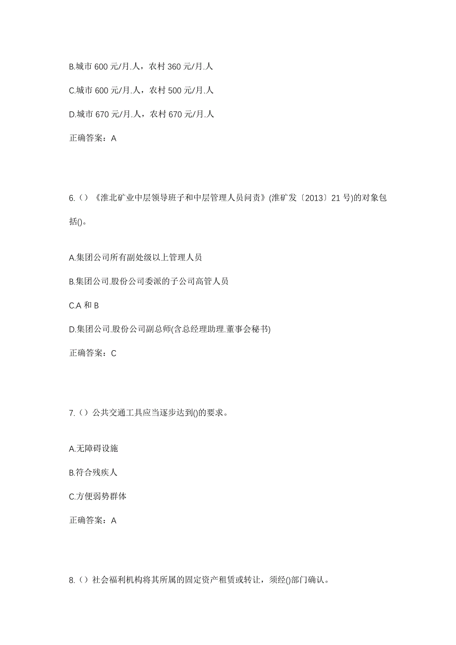 2023年陕西省延安市延川县永坪镇崖窑村社区工作人员考试模拟题及答案_第3页