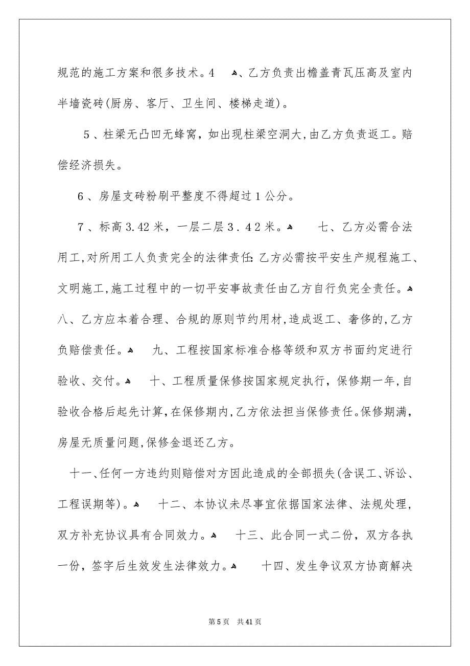 关于承揽合同集合十篇_第5页