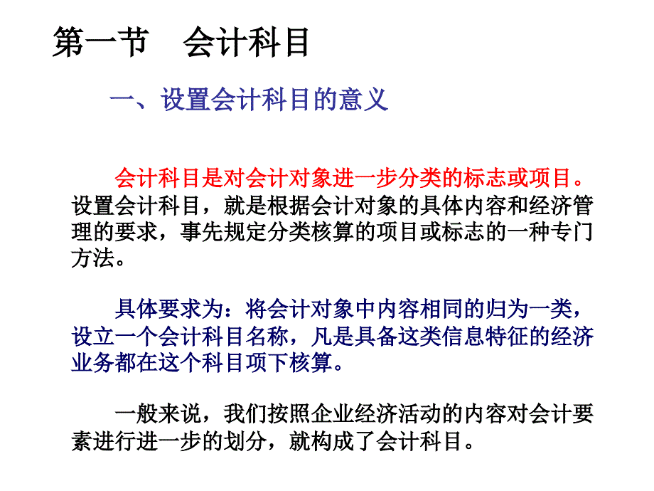 【第二章】-会计科目与借贷记账法_第3页