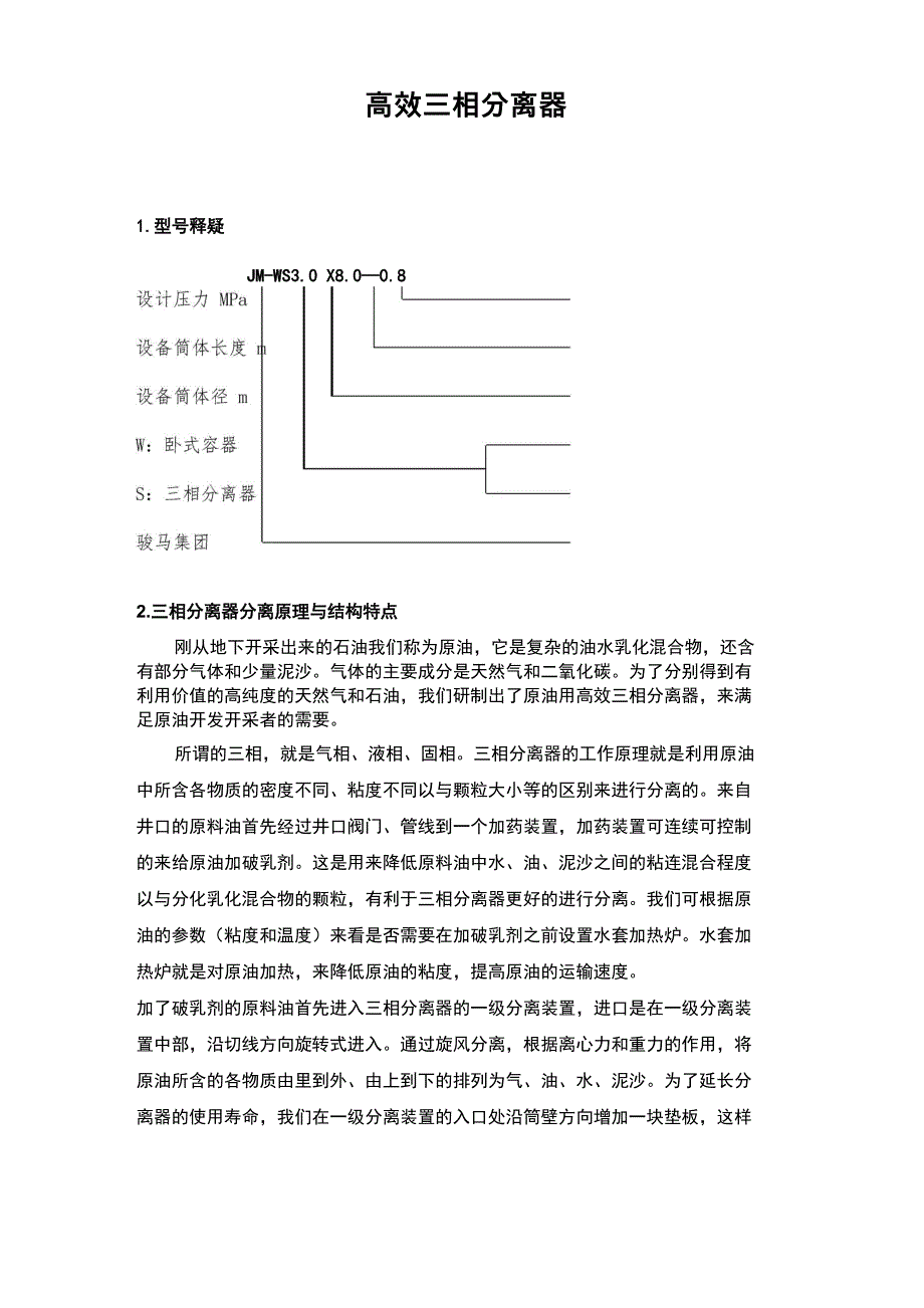 三相分离器资料全_第1页