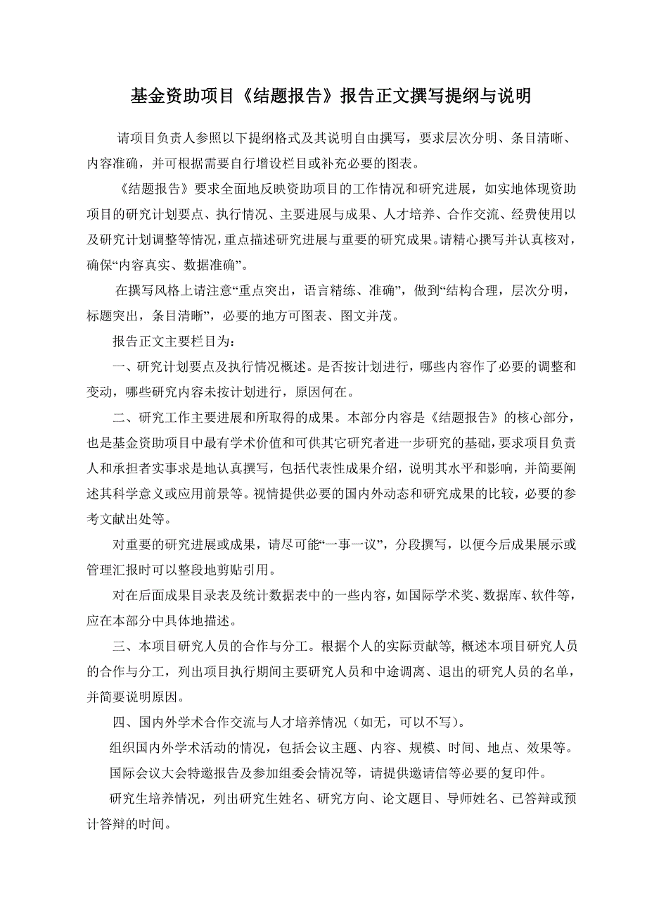 精品资料（2021-2022年收藏的）结题报告兰州大学科技处_第3页