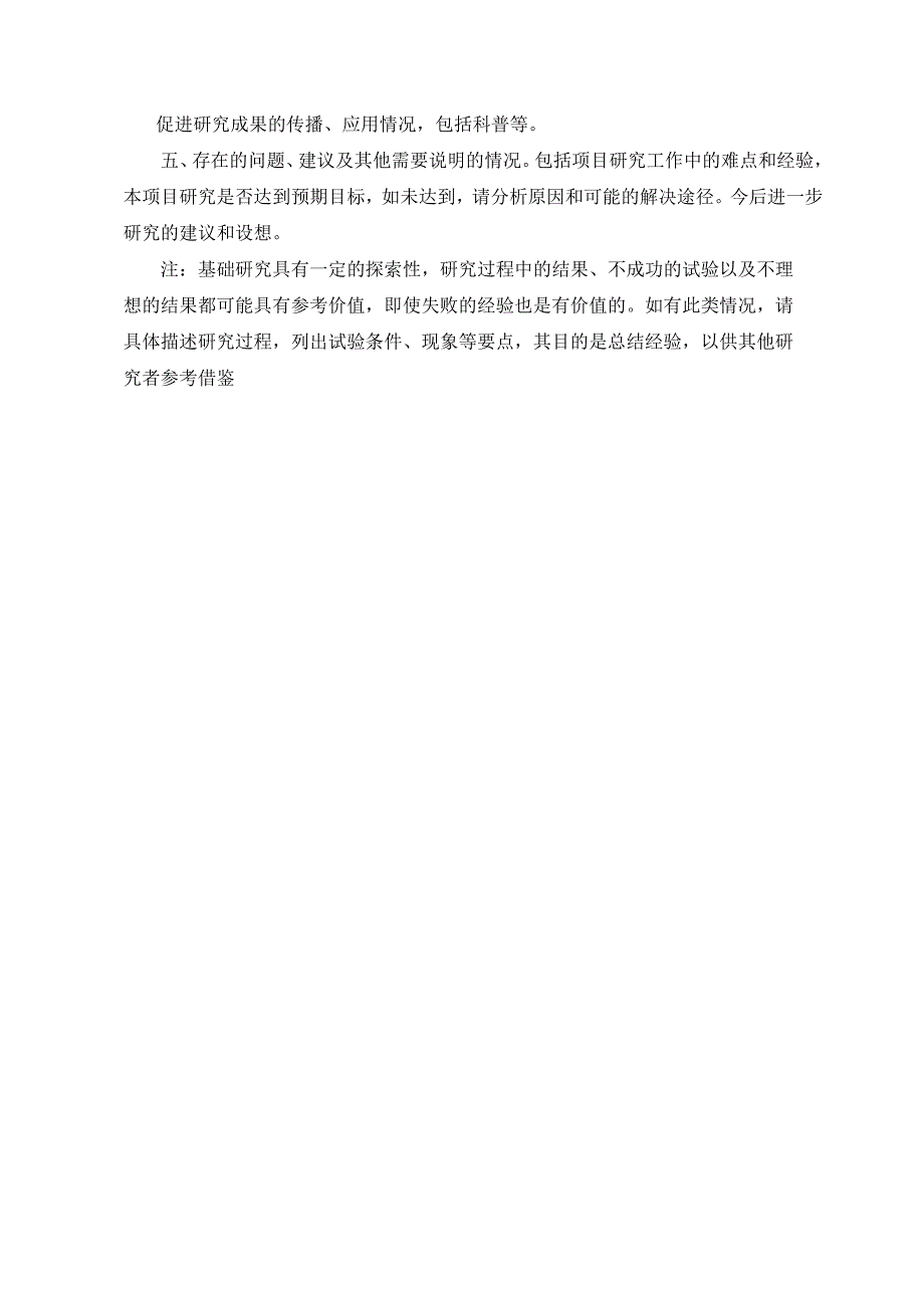 精品资料（2021-2022年收藏的）结题报告兰州大学科技处_第4页