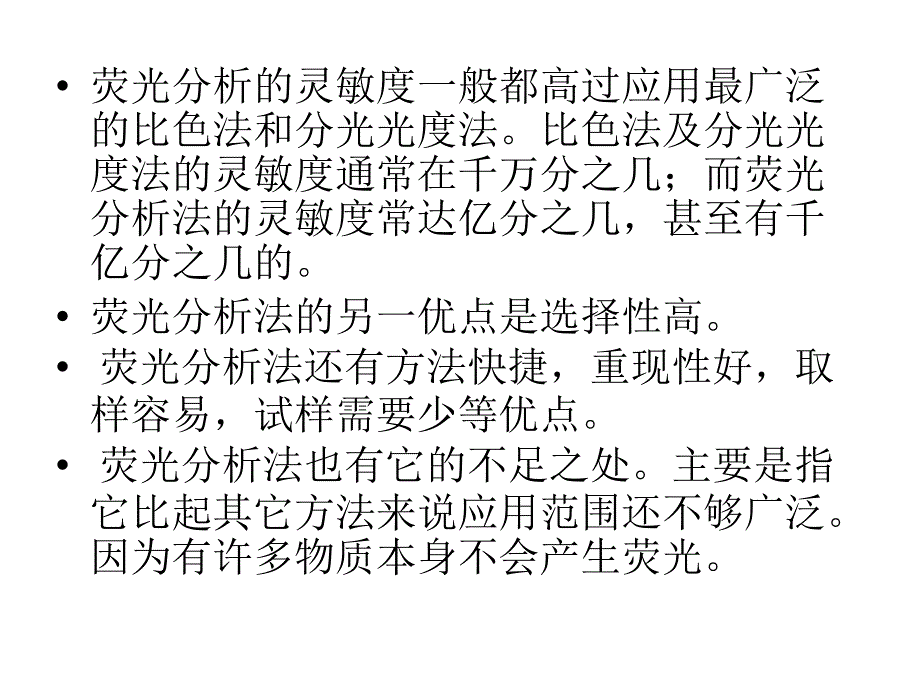 第五章荧光光谱法_第2页