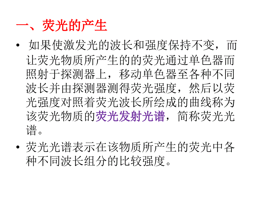 第五章荧光光谱法_第4页