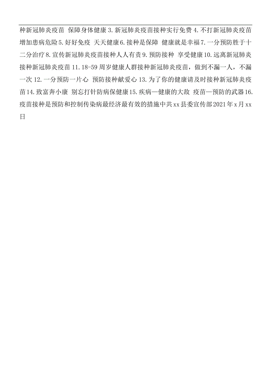 2021年新冠肺炎疫苗接种宣传工作方案_第3页