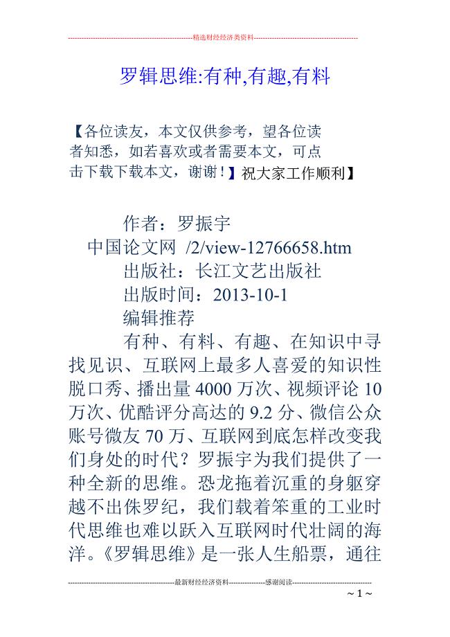 罗辑思维-有种,有趣,有料