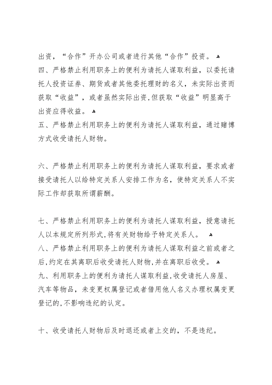 贯彻全县行政效能会议精神材料_第2页