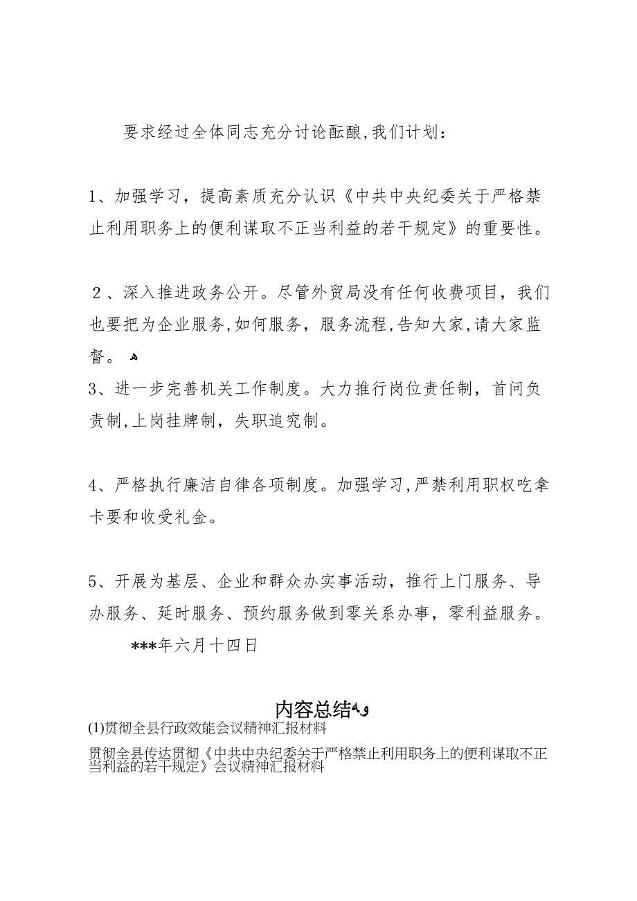 贯彻全县行政效能会议精神材料_第3页