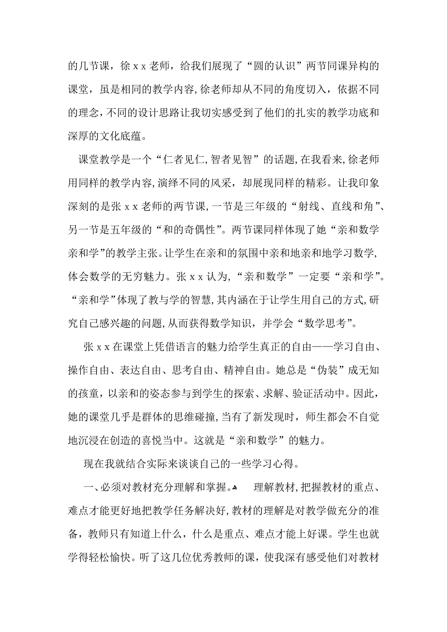 课堂教学观摩活动心得体会5篇_第3页