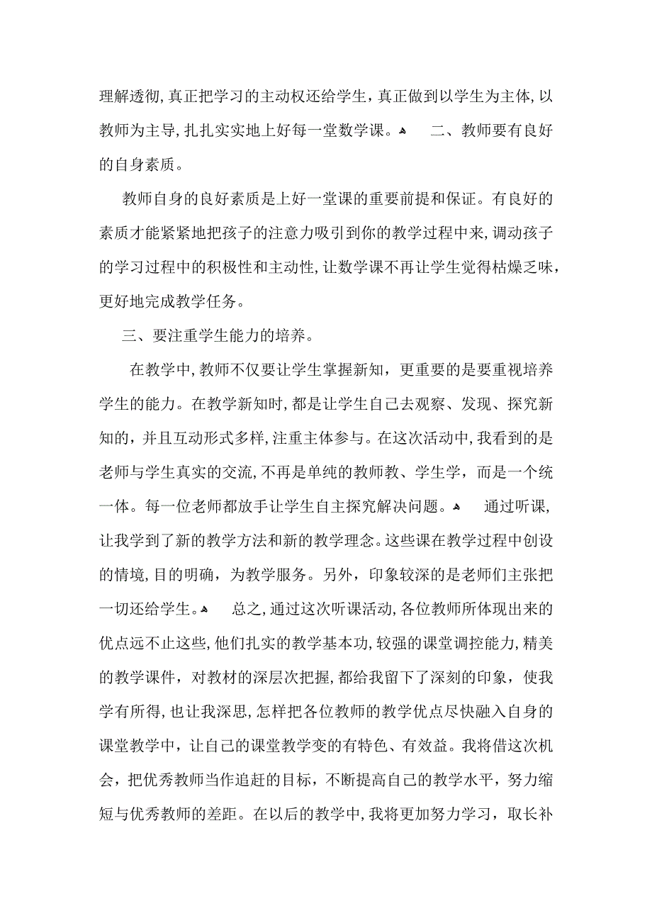 课堂教学观摩活动心得体会5篇_第4页