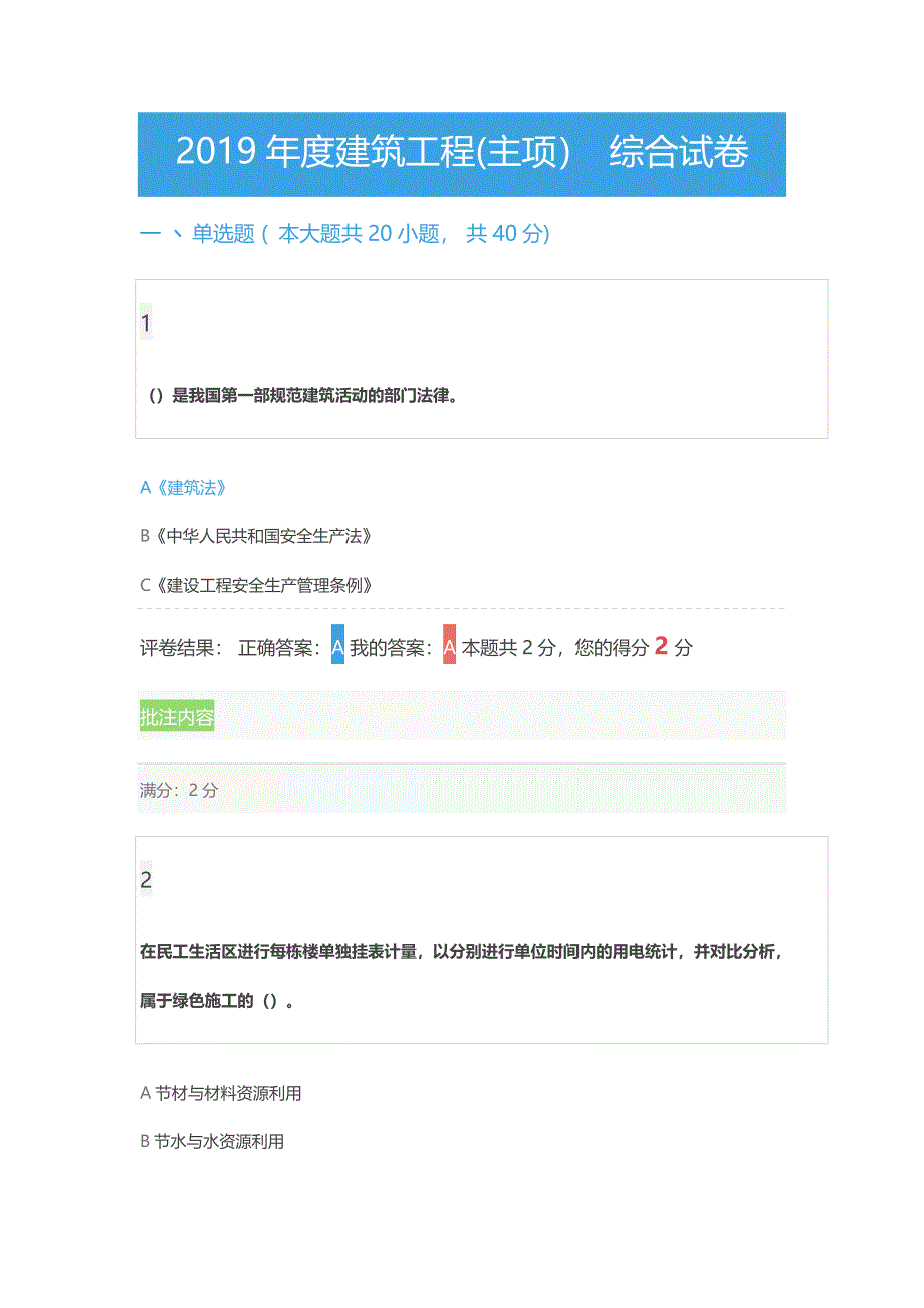 度建筑工程主项 综合试卷[共25页]_第1页