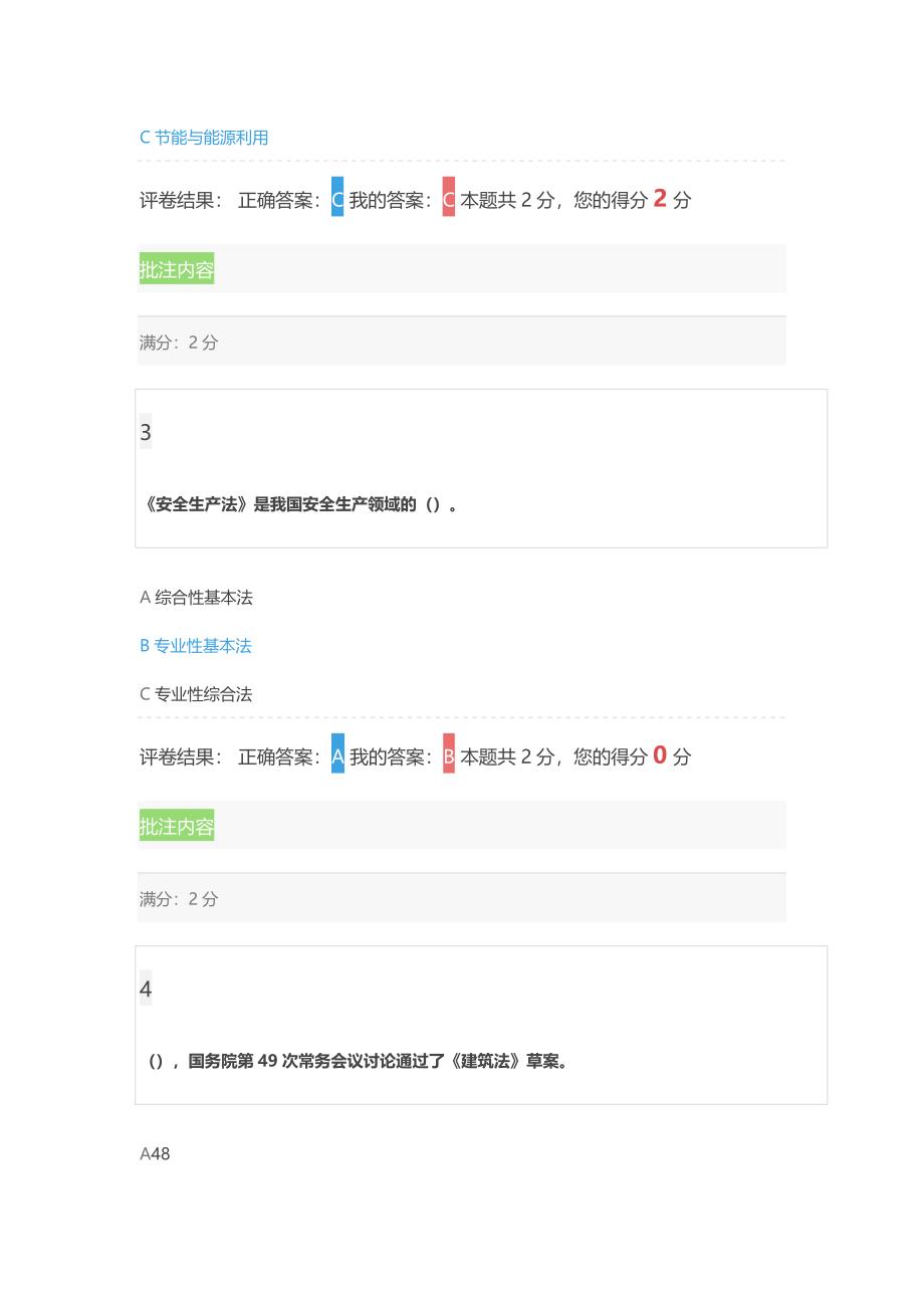 度建筑工程主项 综合试卷[共25页]_第2页