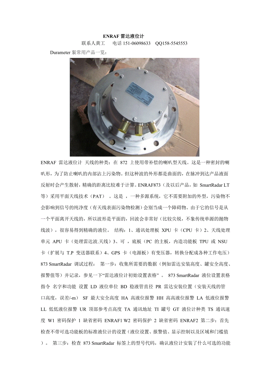 ENRAF雷达液位计.doc_第1页