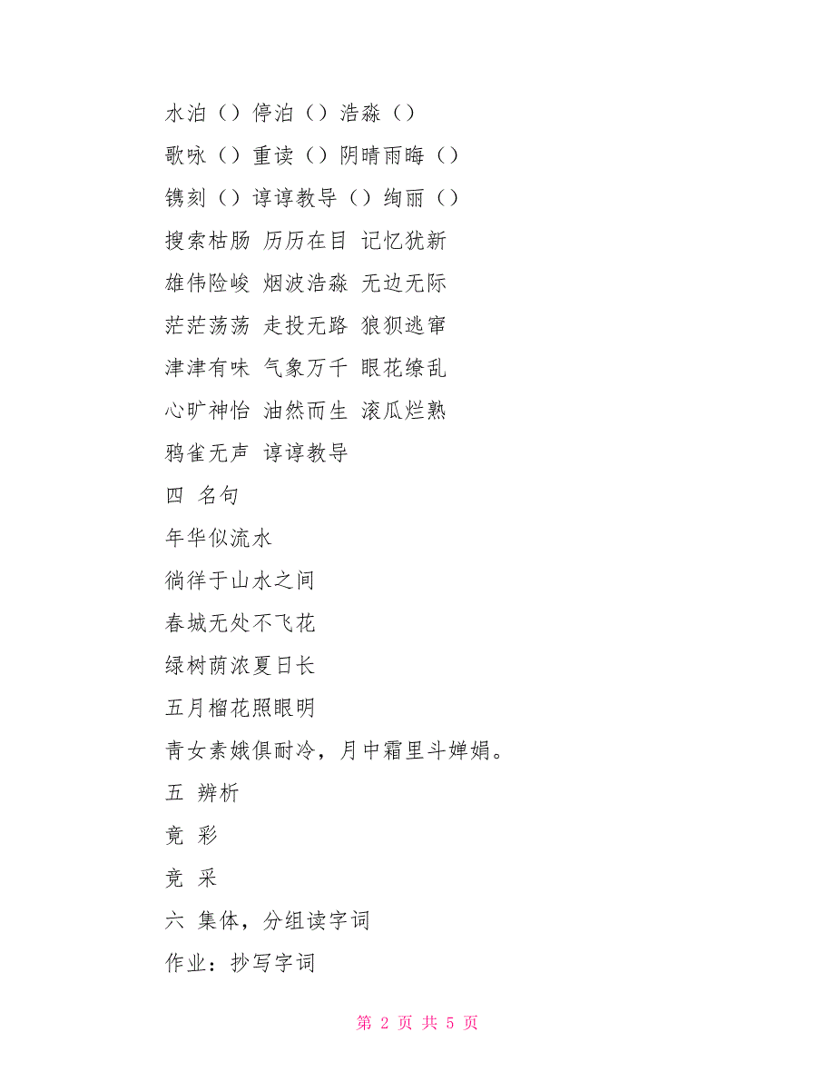 《往事依依》往事依依初三满分作文_第2页