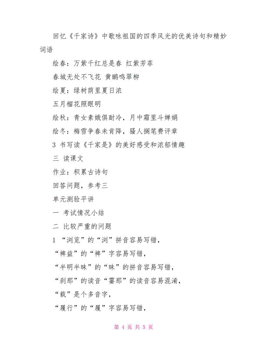 《往事依依》往事依依初三满分作文_第4页