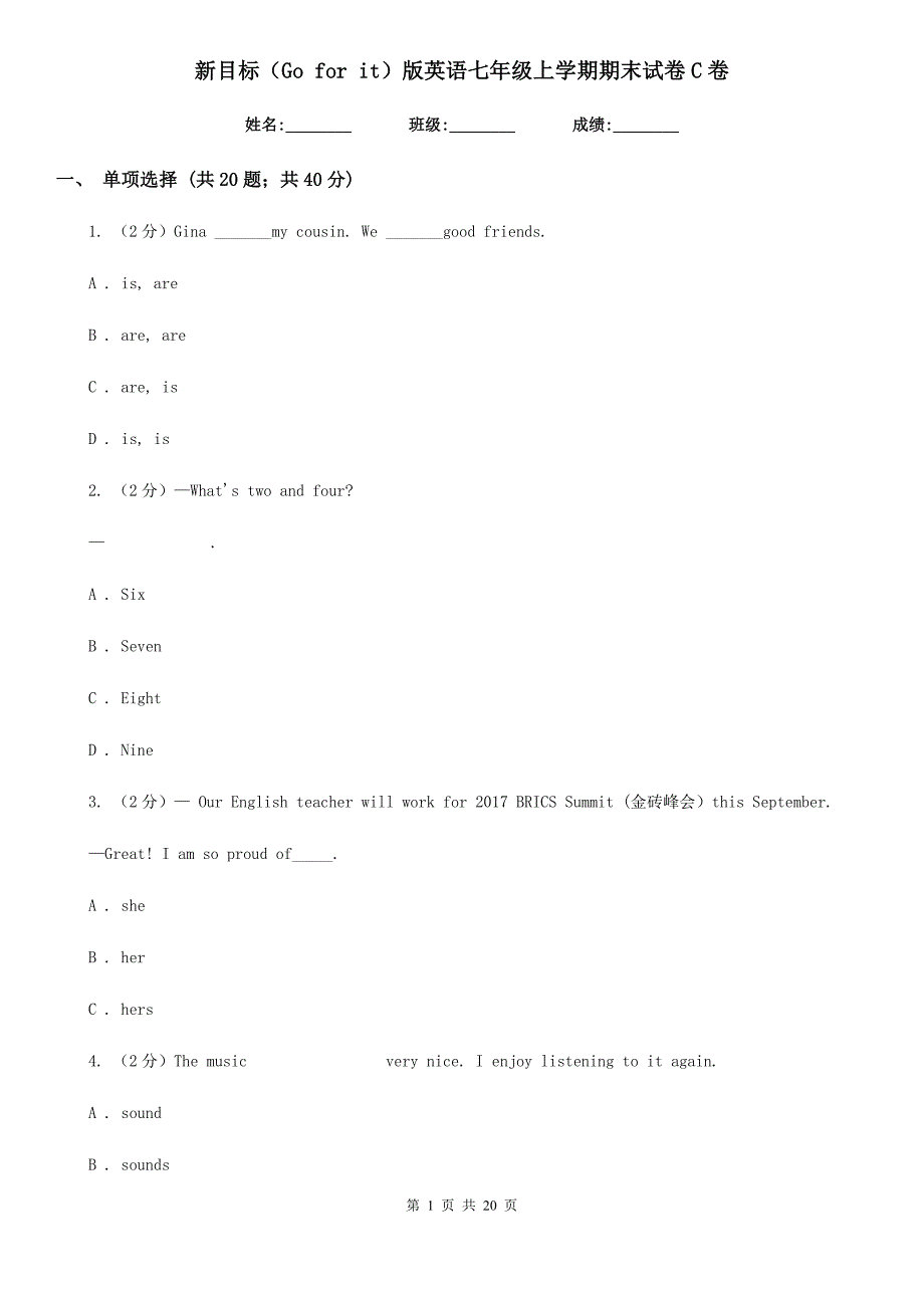 新目标（Go for it）版英语七年级上学期期末试卷C卷_第1页