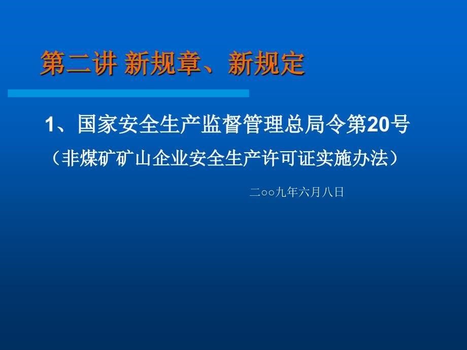 非煤矿山安全培训_第5页