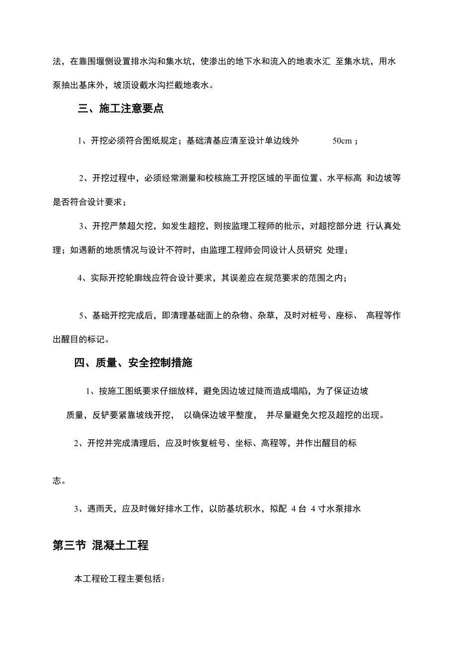 橡胶坝工程施工设计方案_第3页