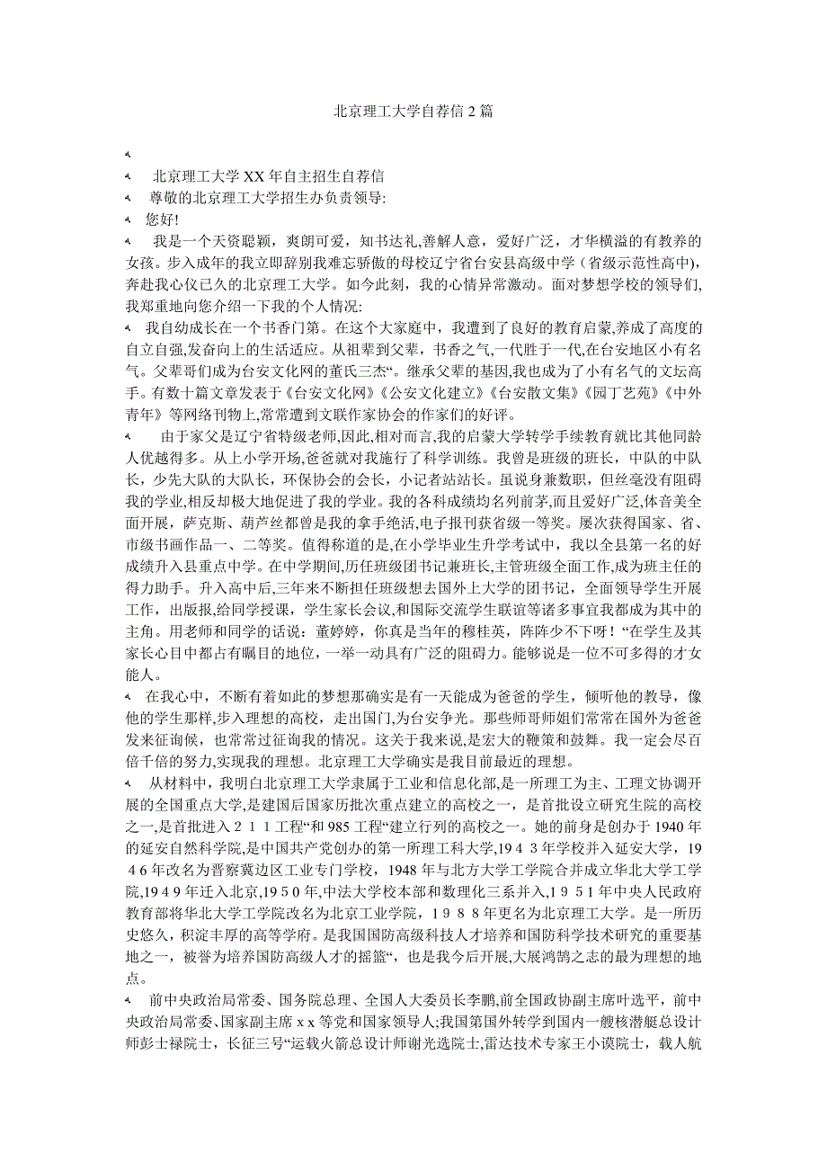 北京理工大学自荐信2篇_第1页