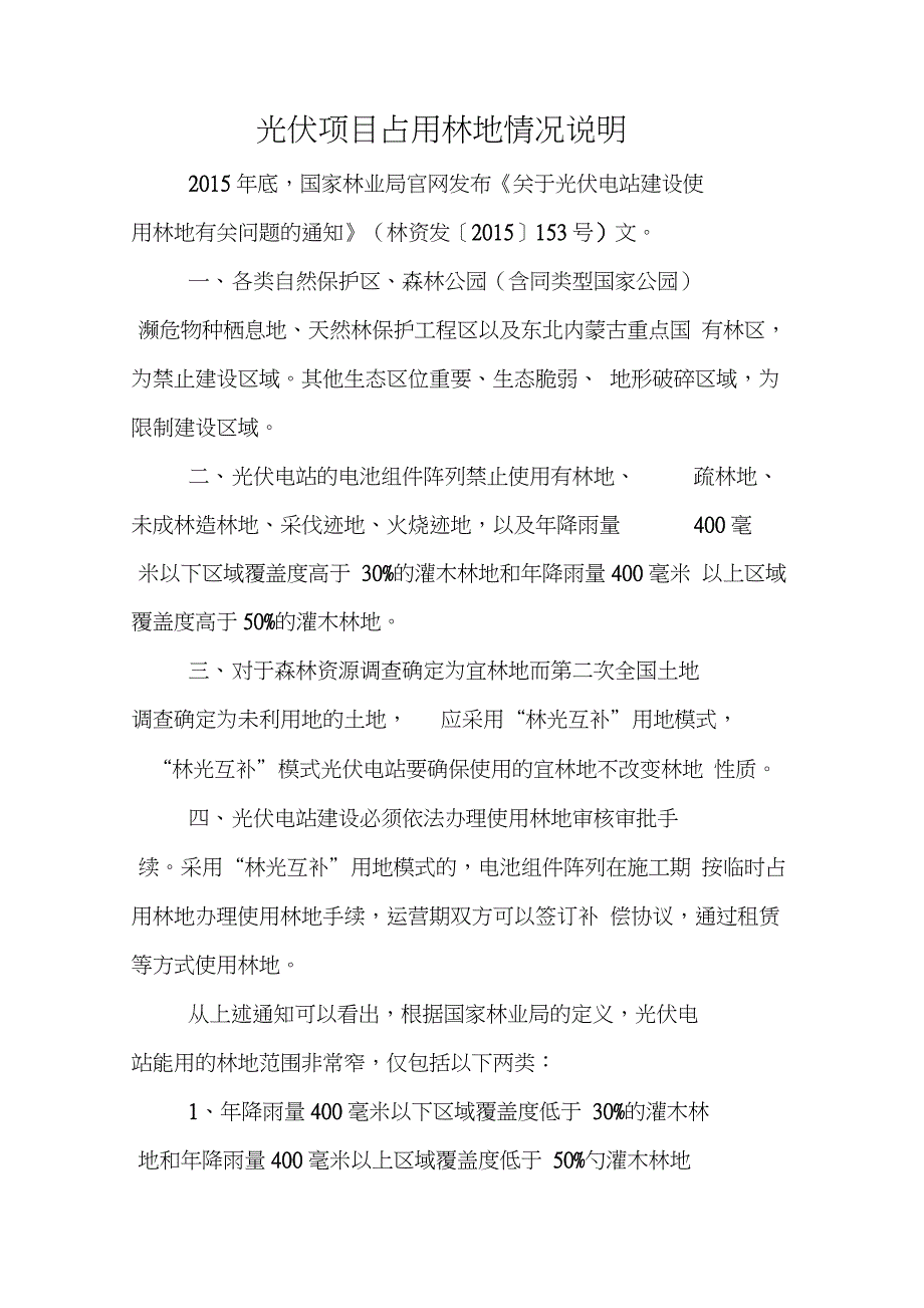 光伏用地政策_第4页