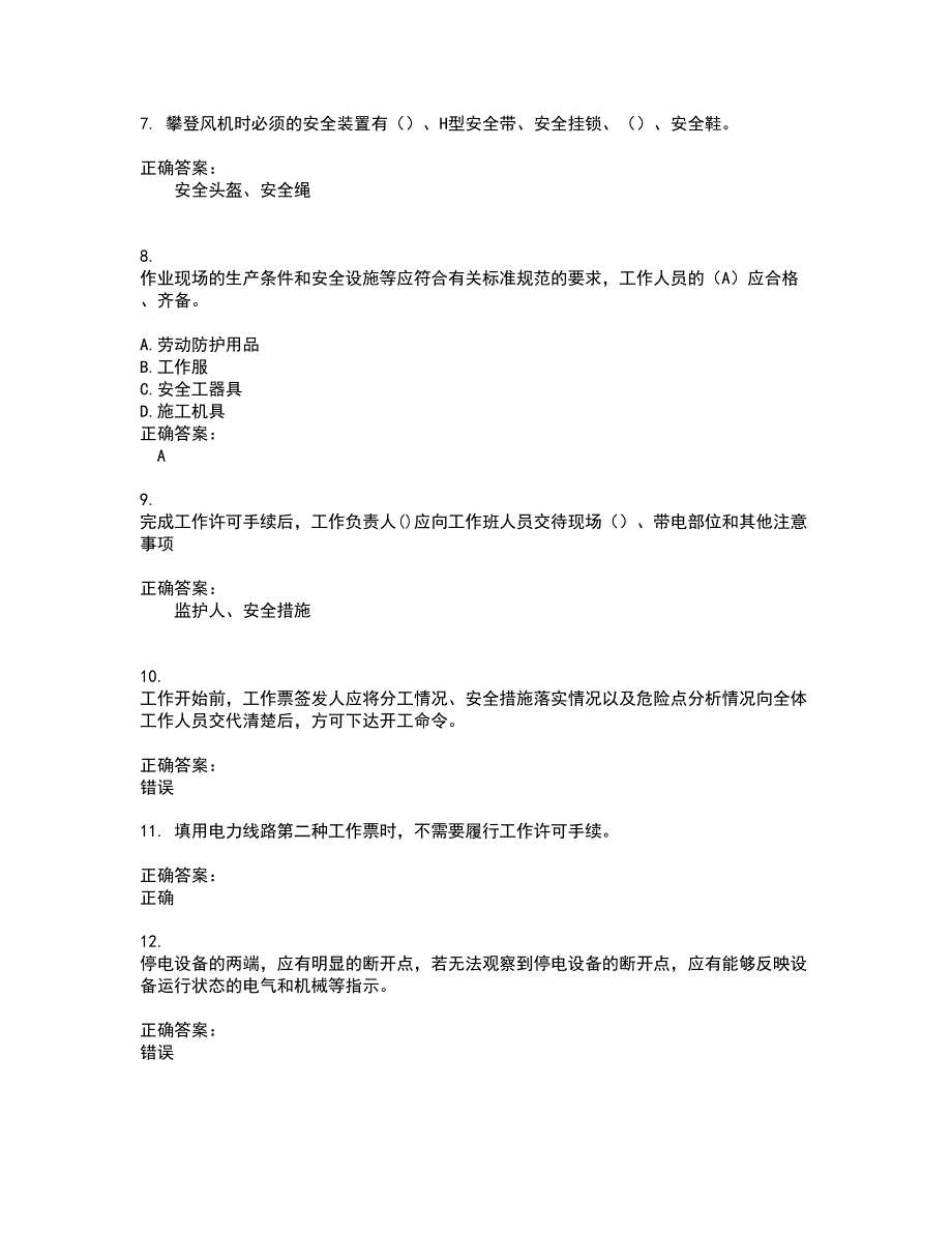 2022三种人考试试题库及全真模拟试题含答案38_第2页